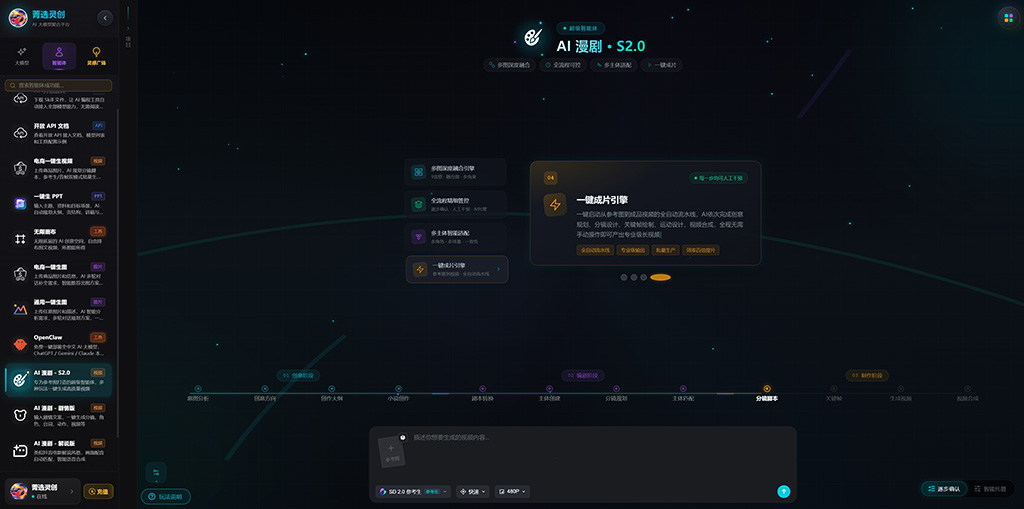 AI 漫剧渲染案例